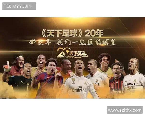 《天下足球球星传奇:足球场上的英雄与梦想》 《天下足球球星传奇:足球场上的英雄与梦想》