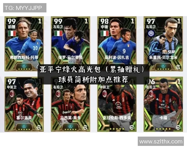 实况足球送球星活动攻略如何轻松获得超强球员提升球队实力